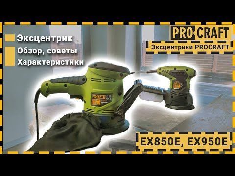 Ексцентрик Procraft EX950E 009502 фото
