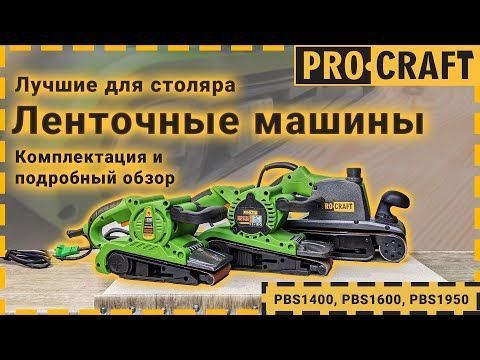Стрічкова машина Procraft PBS1950 001950 фото