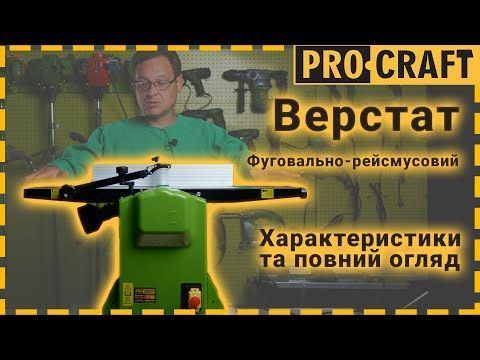 Фуговально-рейсмусный станок Procraft PD2200 022001 фото