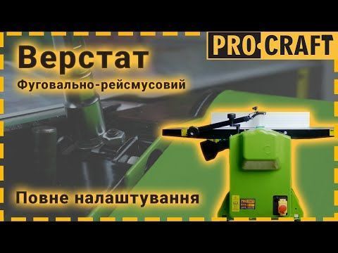 Фуговально-рейсмусный станок Procraft PD2200 022001 фото