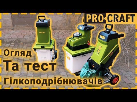 Измельчитель веток Procraft PSL2500 925001 фото
