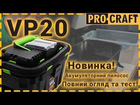 Акумуляторний будівельний пилосос Procraft VP20 (без АКБ та ЗП) 030217 фото
