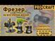 Фрезер Procraft POB980 009801 фото 2