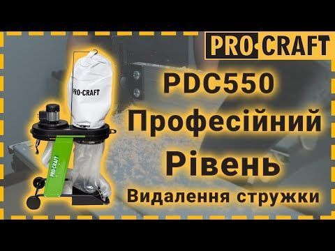Стружковідсмоктувач Procraft PDC550 905000 фото