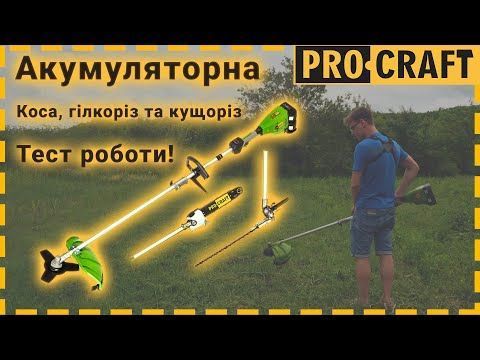 Акумуляторна коса Procraft PTA20/4/2 (без АКБ та ЗП) (З насадками) 030207 фото