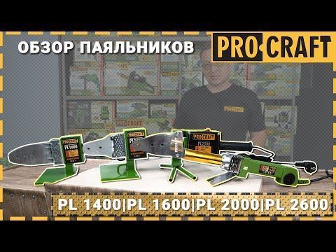 Паяльник для пластикових труб Procraft PL2000 020003 фото