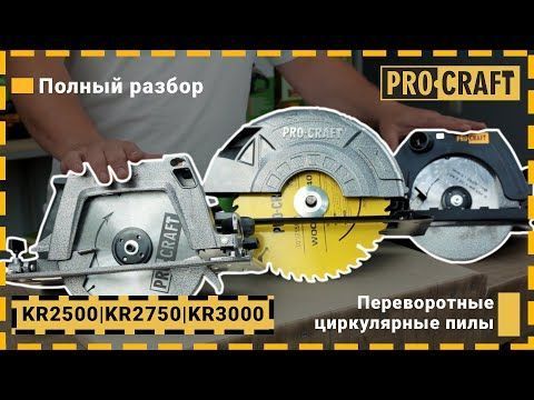 Циркулярная пила Procraft KR3000 003000 фото