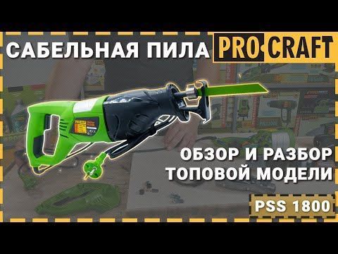 Шабельна пила Procraft PSS1800 001800 фото