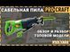 Шабельна пила Procraft PSS1800 001800 фото 2